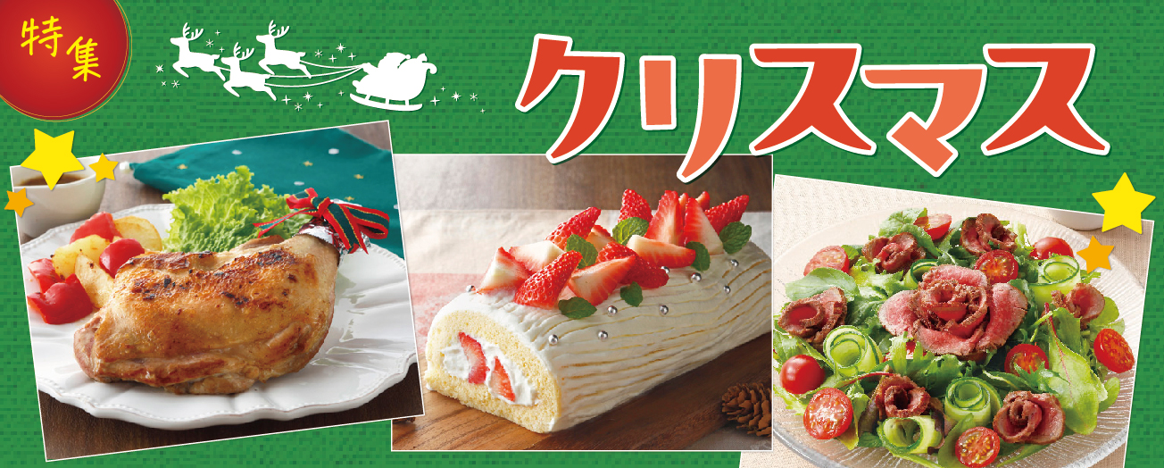 特集クリスマス